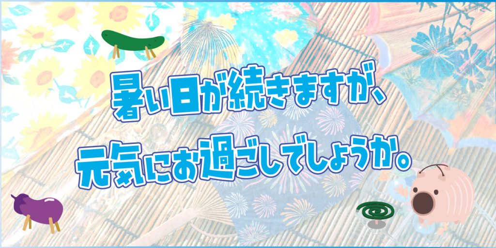 【お盆休みのお知らせ】